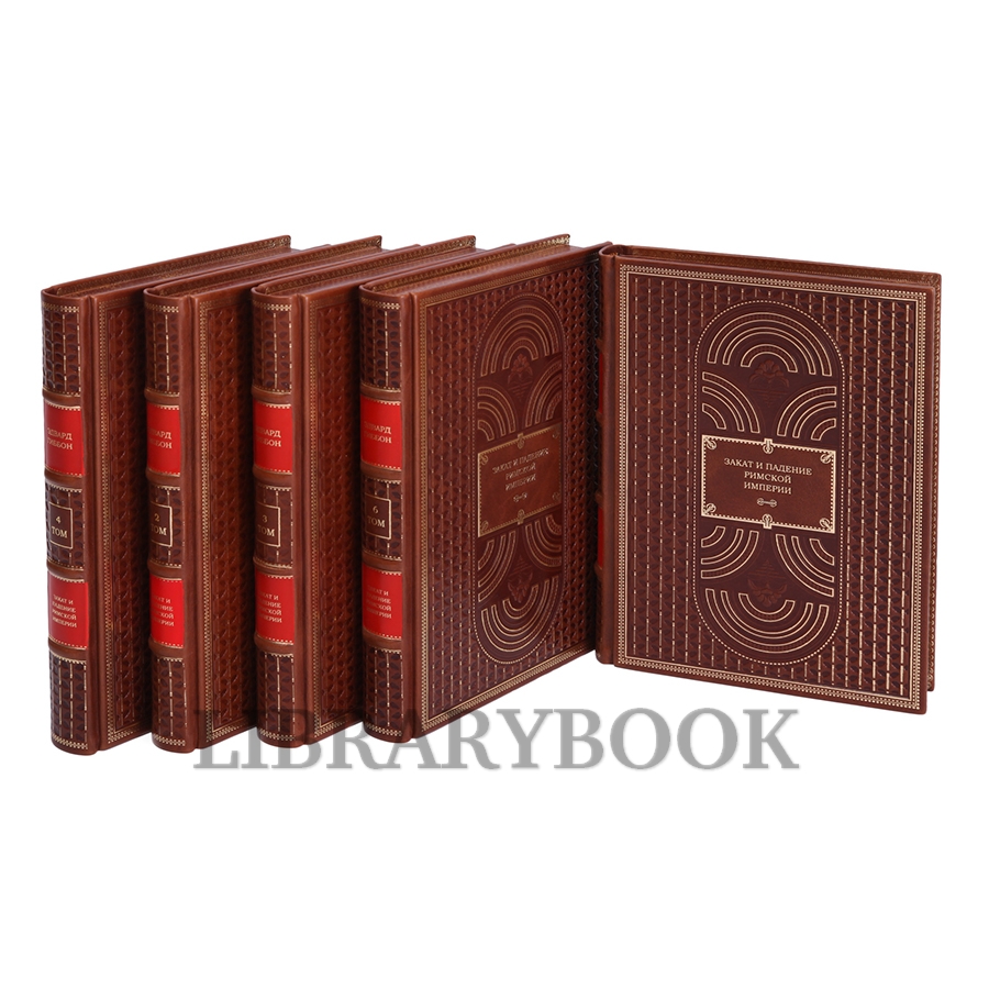 Эксклюзивное издание книги Эдвард Гиббон Закат и падение Римской империи в 7 томах в кожаном переплете