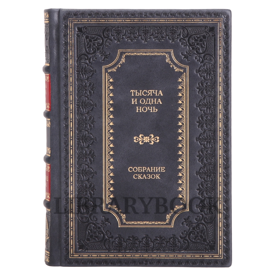 Подарочные книги Тысяча и одна ночь в 8 томах в кожаном переплете