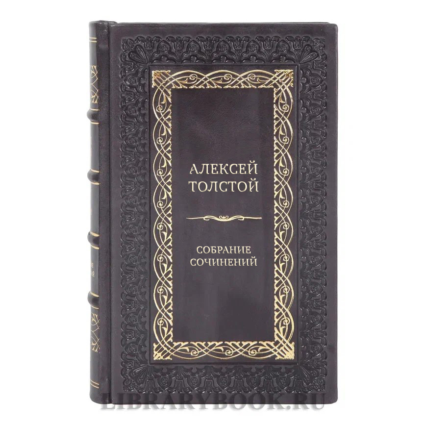 Подарочные книги Алексей Толстой Собрание сочинений в 10 томах 