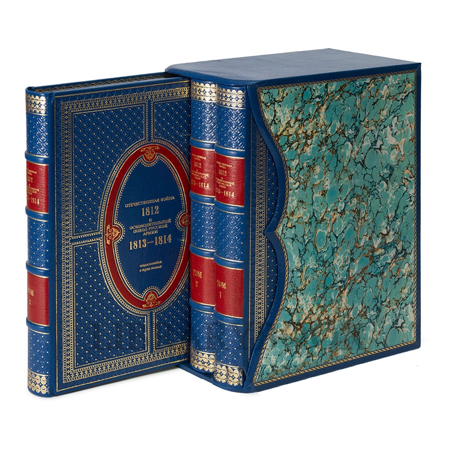 Коллекционные книги Отечественная война 1812 года и освободительный поход русской армии в кожаном переплете