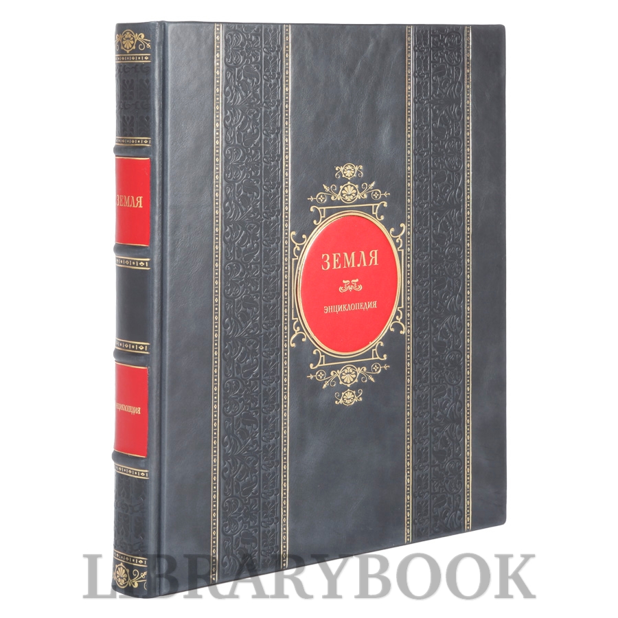 Подарочная книга Земля. Энциклопедия Джеймс Ф. Лоор в кожаном переплете