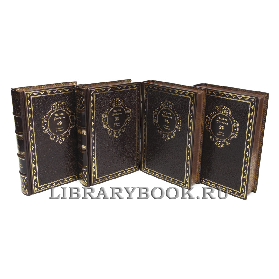 Эксклюзивные книги Марина Цветаева Собрание сочинений в 4-х томах в кожаном переплете