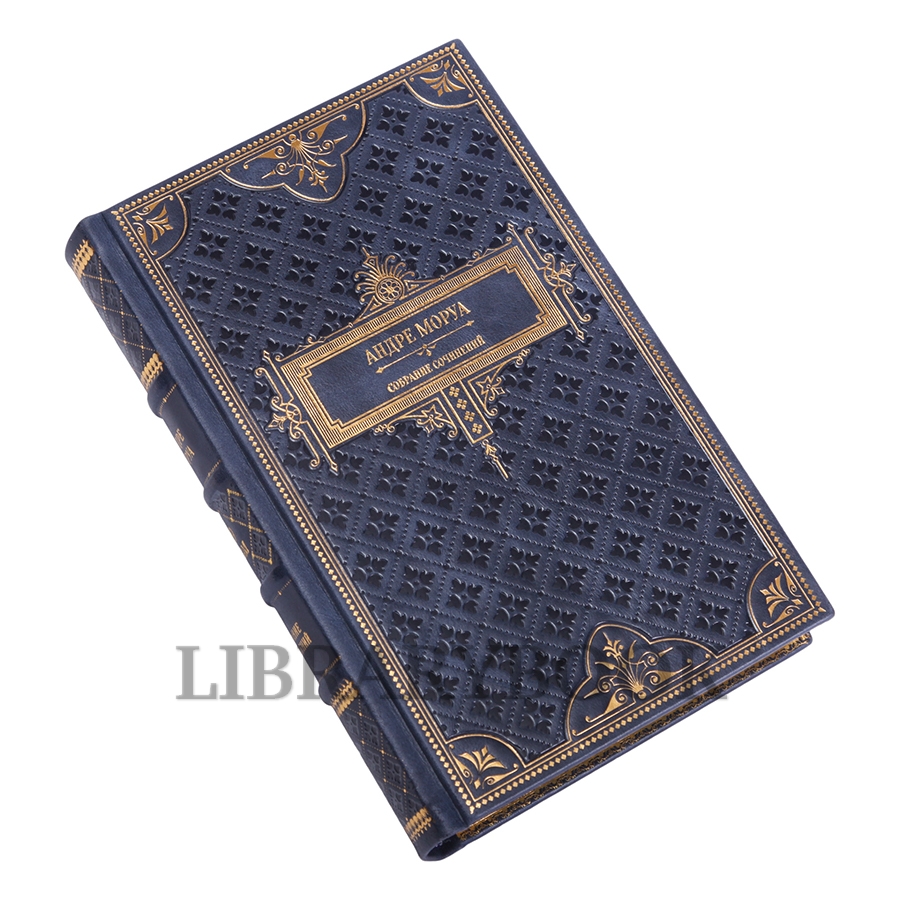 Подарочные книги Андре Моруа Собрание сочинений в 10 томах в кожаном переплете