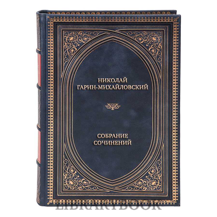 Коллекционные книги Николай Гарин-Михайловский Собрание сочинений в 5 томах в кожаном переплете