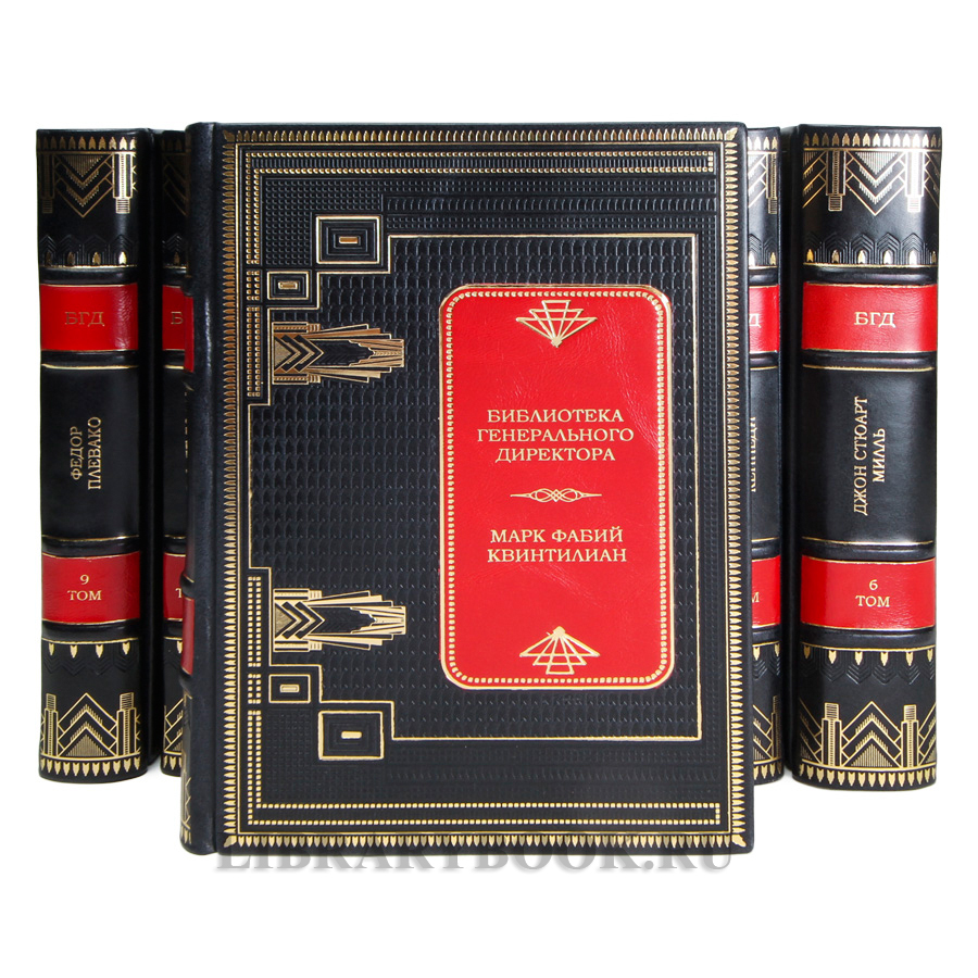 Подарочные книги Библиотека генерального директора в 48 томах в кожаном переплете