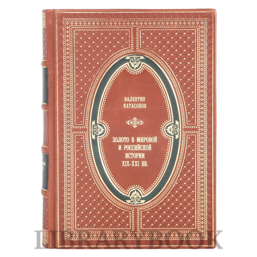 Подарочные книги Русские патриоты против хозяев золота в 4 томах в кожаном переплете