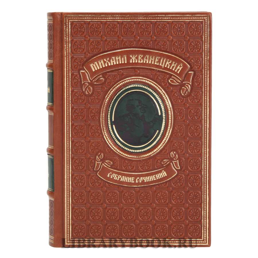 Коллекционное издание книг Михаил Жванецкий в 5 томах собрание сочинений в кожаном переплете