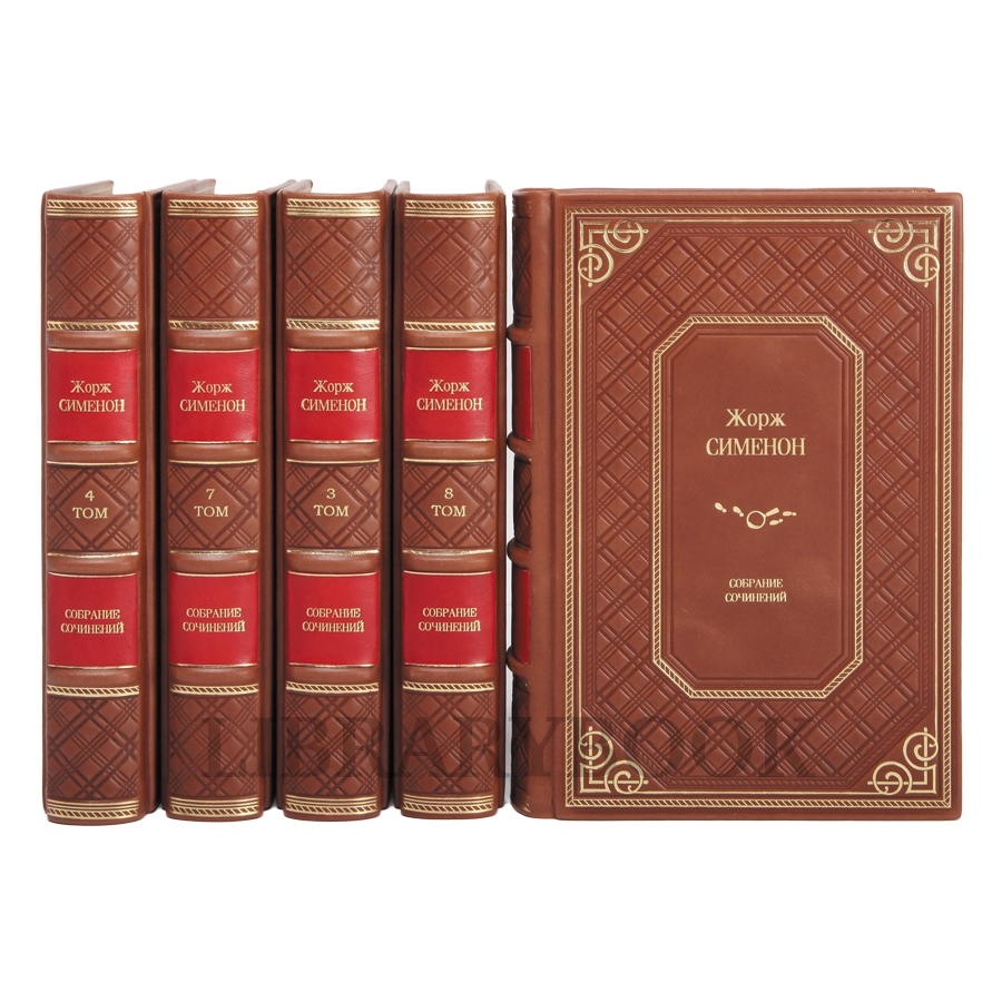 Элитные книги Собрание сочинений Жорж Сименон в 10 томах в кожаном переплете