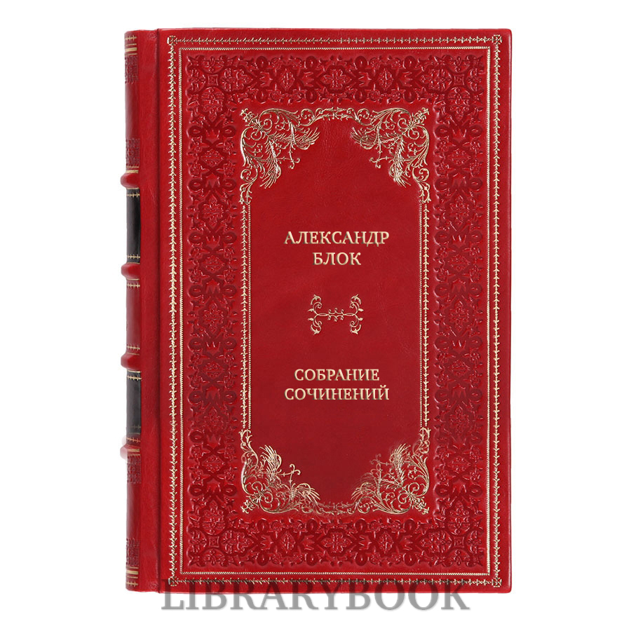 Элитные книги Александр Блок Собрание сочинений в 8 томах в кожаном переплете