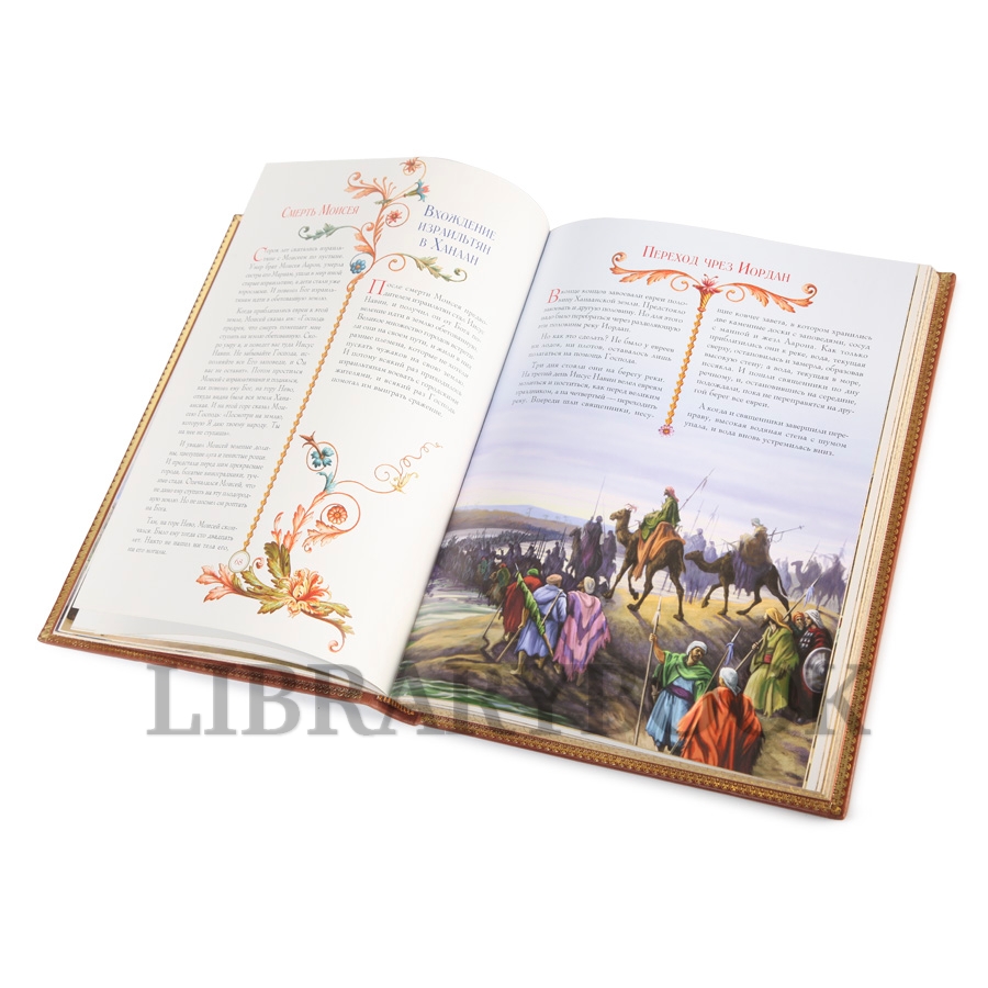 Эксклюзивная книга Иллюстрированная Библия для детей в кожаном переплете