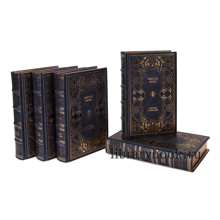 Подарочное издание книги Николай Носов. Собрание сочинений в 5 томах в кожаном переплете