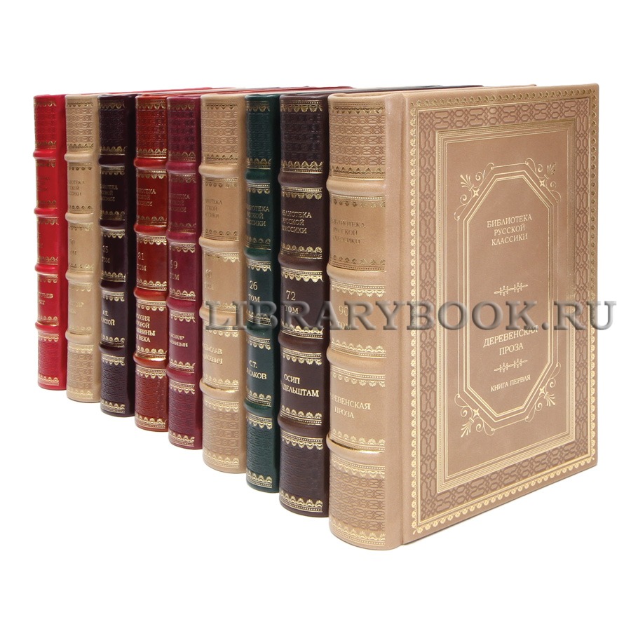 Эксклюзивные книги Библиотека русской классики 100 томов