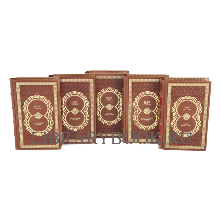 Эксклюзивное издание книги Гегель. Собрание сочинений в 11 книгах в кожаном переплете