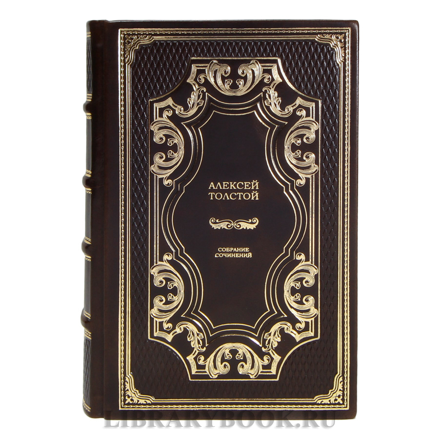 Эксклюзивные книги Алексей Толстой Собрание сочинений в 10 томах в кожаном переплете