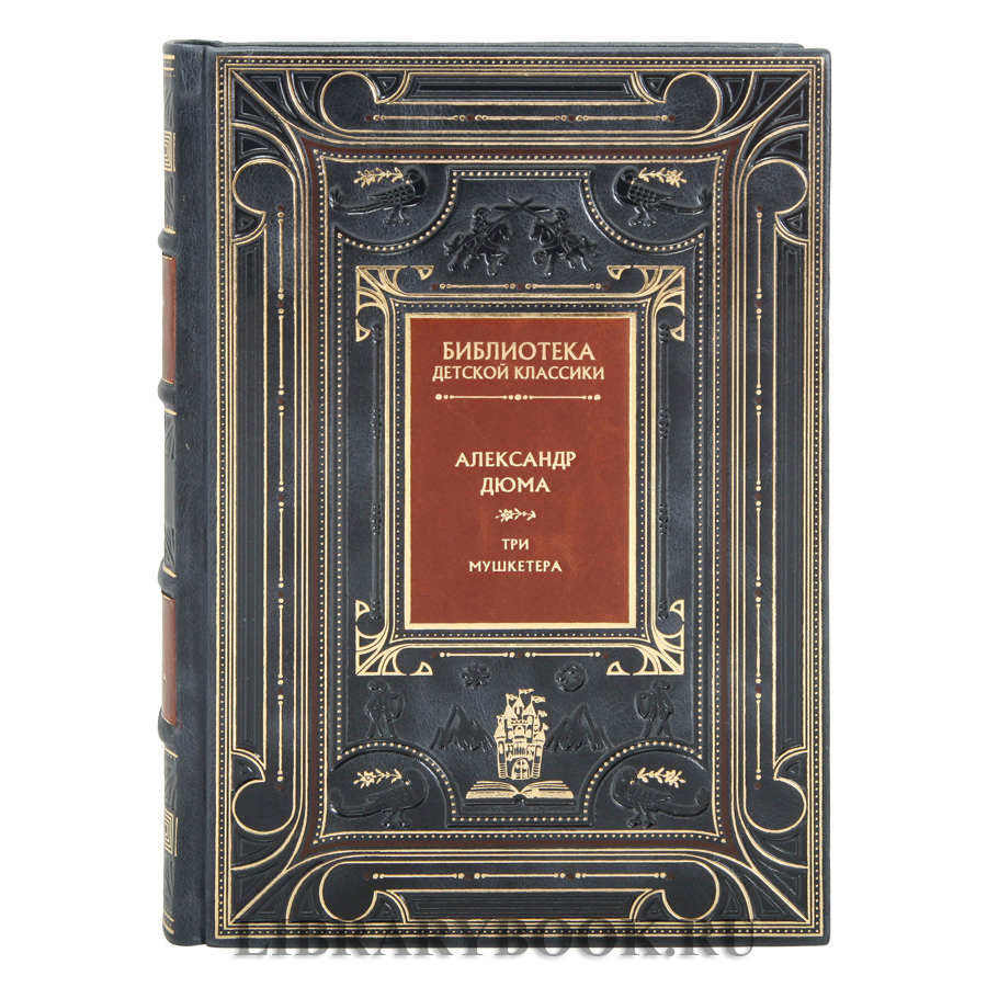 Коллекционное издание книг Библиотека детской классики 50 томов в кожаном переплете