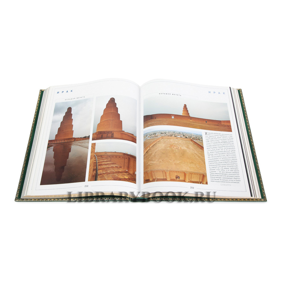 Коллекционная книга Великие святыни ислама Ив Корбендо в кожаном переплете