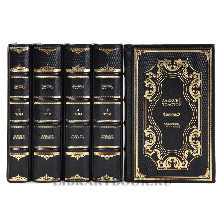 Эксклюзивные книги Алексей Толстой собрание сочинений в 5 томах в кожаном переплете