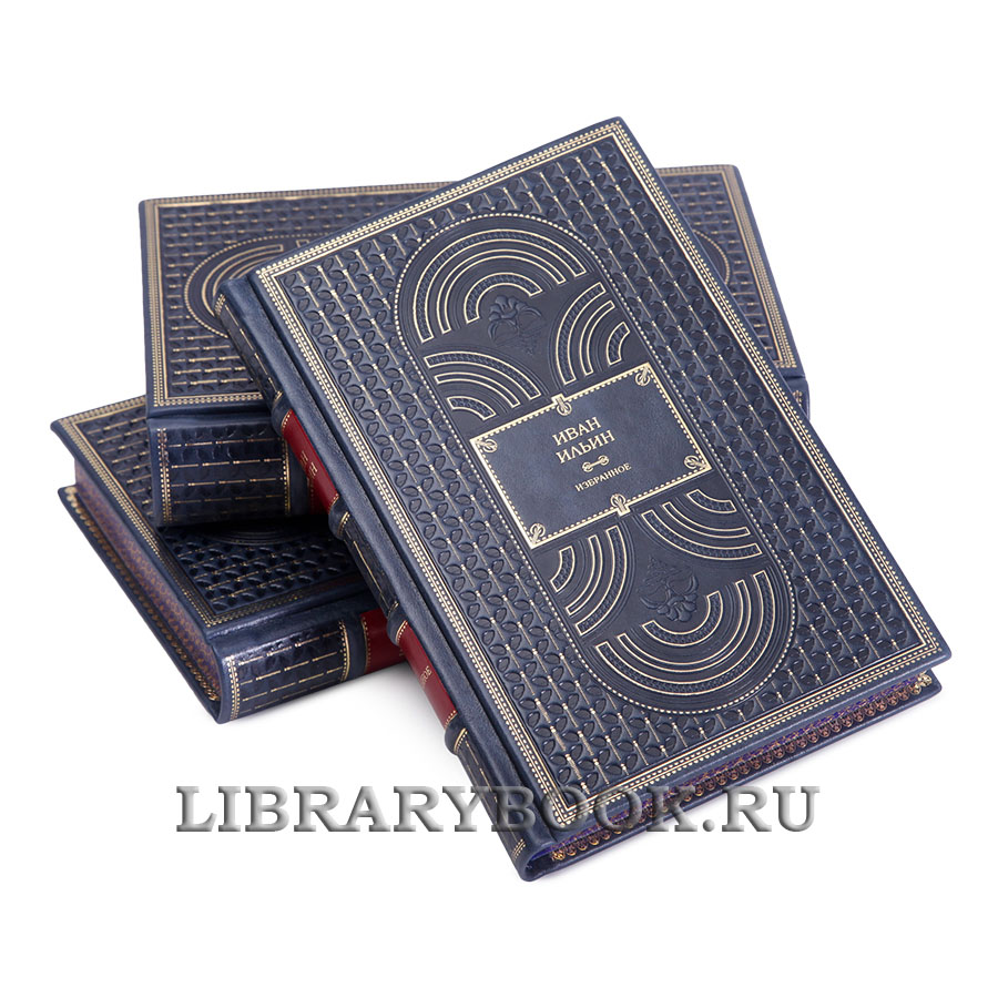 Подарочное издание Иван Ильин Собрание сочинений в 3 книгах в кожаном переплете