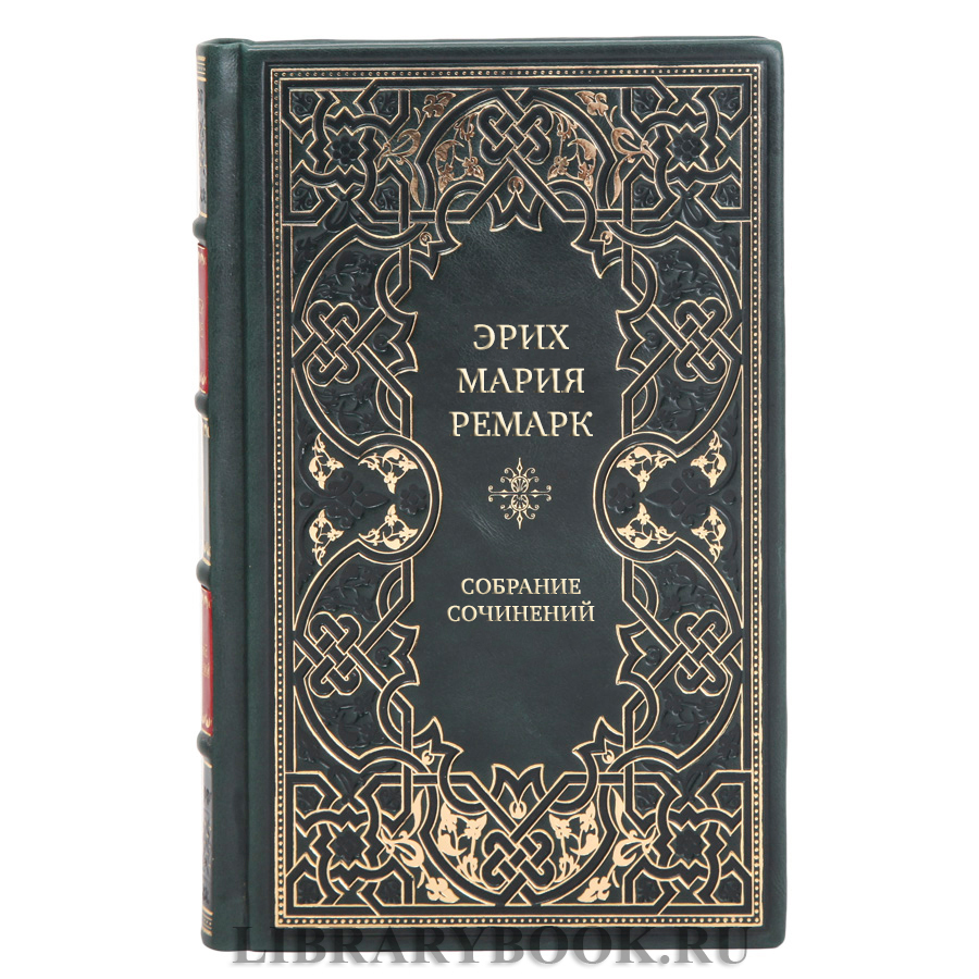 Подарочные книги Собрание сочинений Эрих Мария Ремарк в 6 томах
