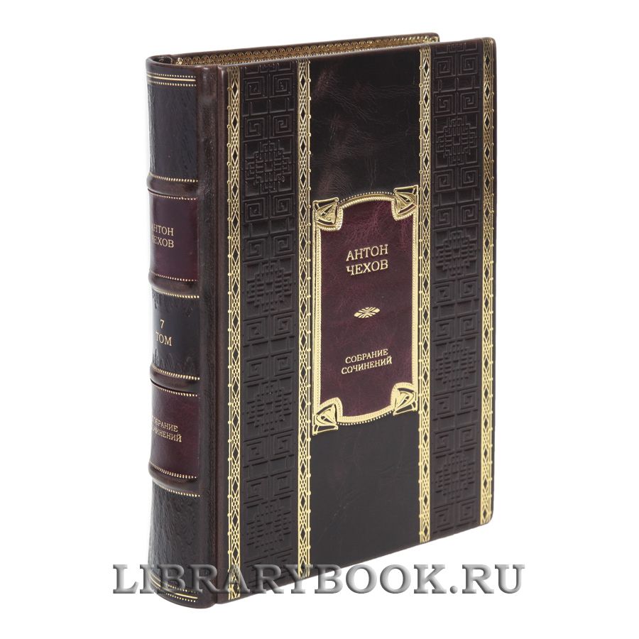 Подарочные книги Собрание сочинений в 13 томах Антон Чехов в кожаном переплете