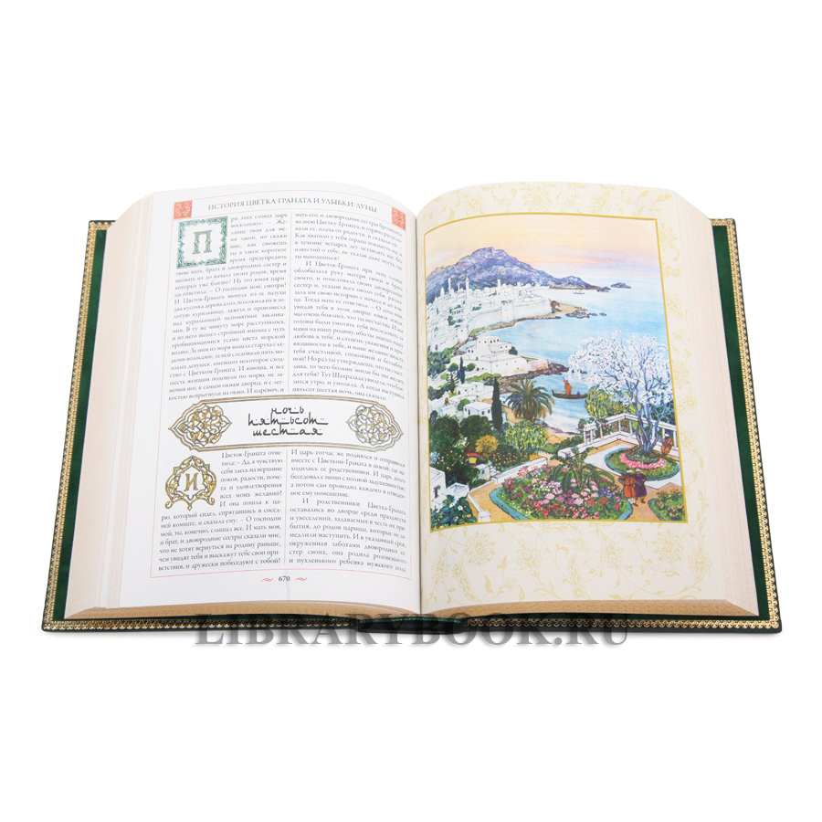 Эксклюзивное издание Арабские сказки Тысяча и одна ночь в кожаном переплете