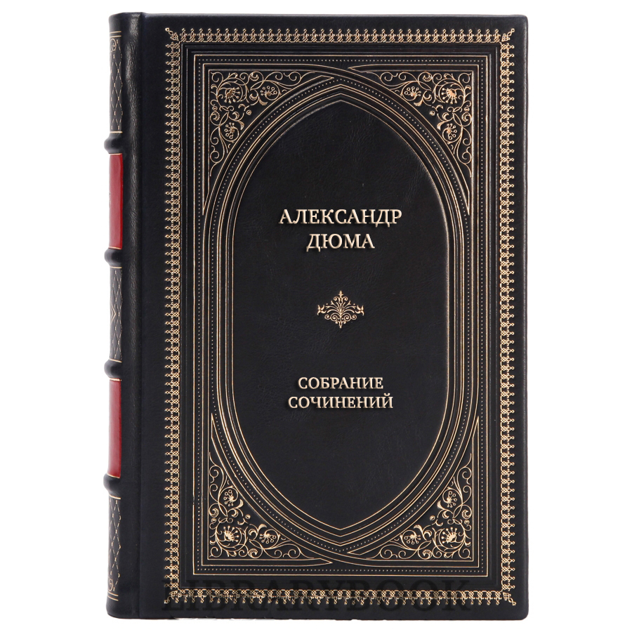 Эксклюзивные книги Александр Дюма Собрание сочинений в 50 томах в кожаном переплете