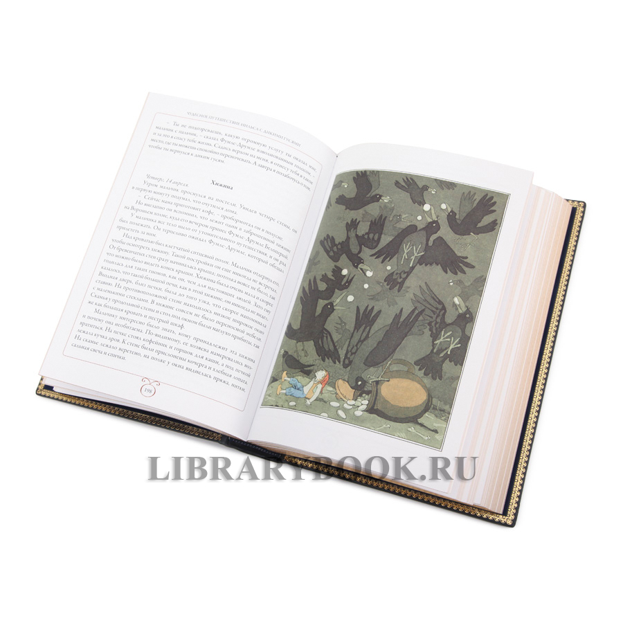 Коллекционная книга Сельма Лагерлёф Чудесное путешествие Нильса с дикими гусями в кожаном переплете