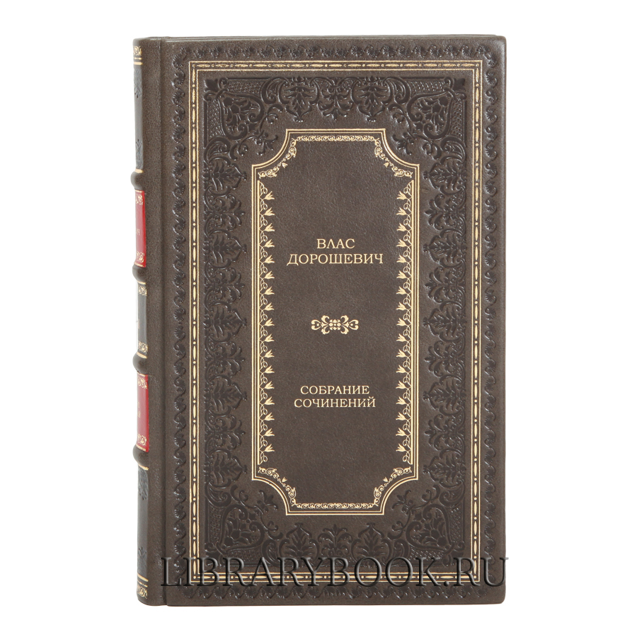 Эксклюзивные книги Влас Дорошевич. Собрание сочинений в 6 томах в кожаном переплете