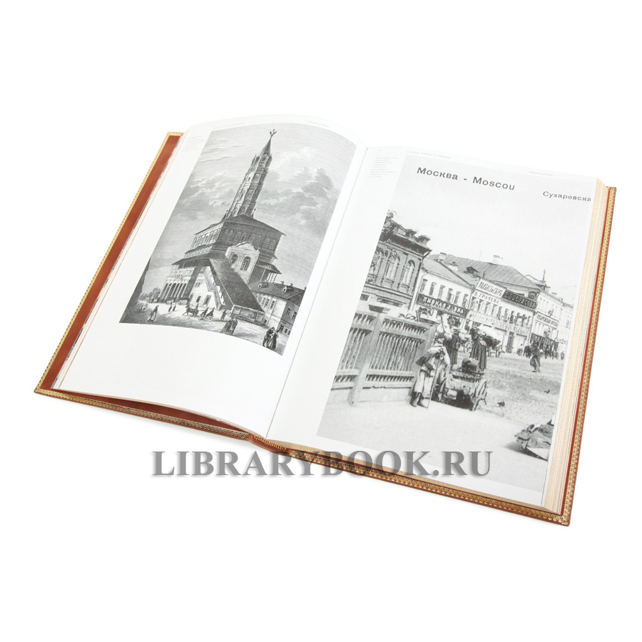 Подарочная издание Москва растет. Книга о Москве, ее прошлом в кожаном переплете