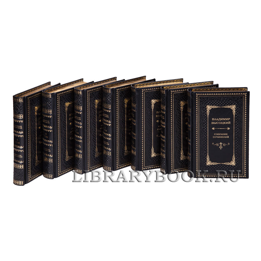 Подарочные книги Собрание сочинений Высоцкий Владимир в 8 томах в кожаном переплете