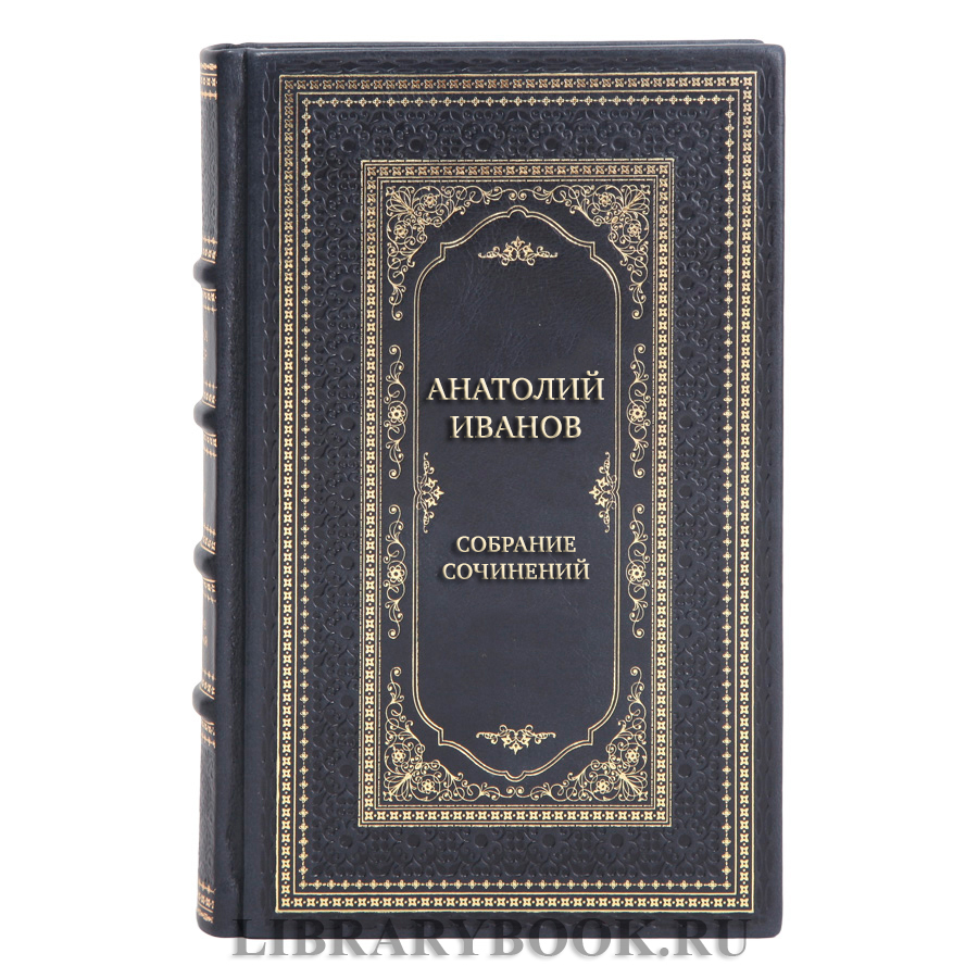 Коллекционные книги Анатолий Иванов Собрание сочинений в 6 томах