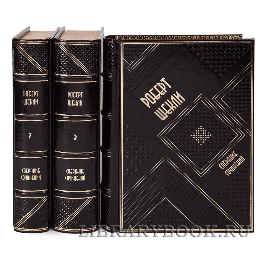 Эксклюзивное издание книги Роберт Шекли. Собрание сочинений в 7 томах в кожаном переплете