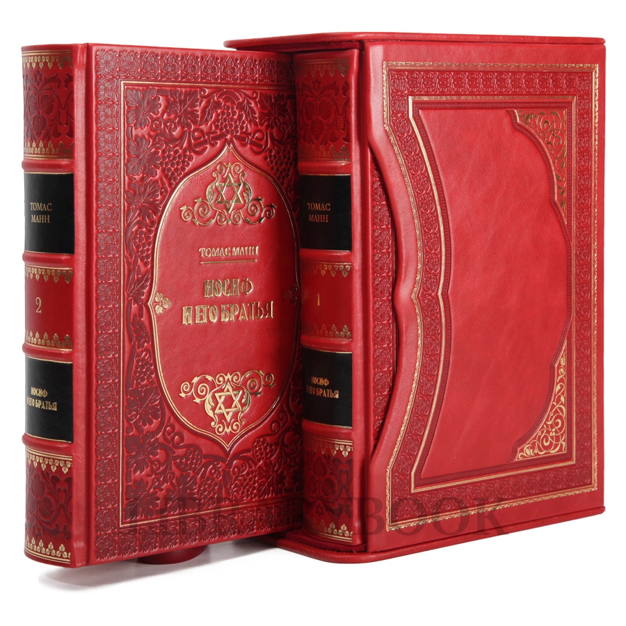 Эксклюзивное издание книги Томас Манн. Иосиф и его братья в 2 томах в кожаном переплете