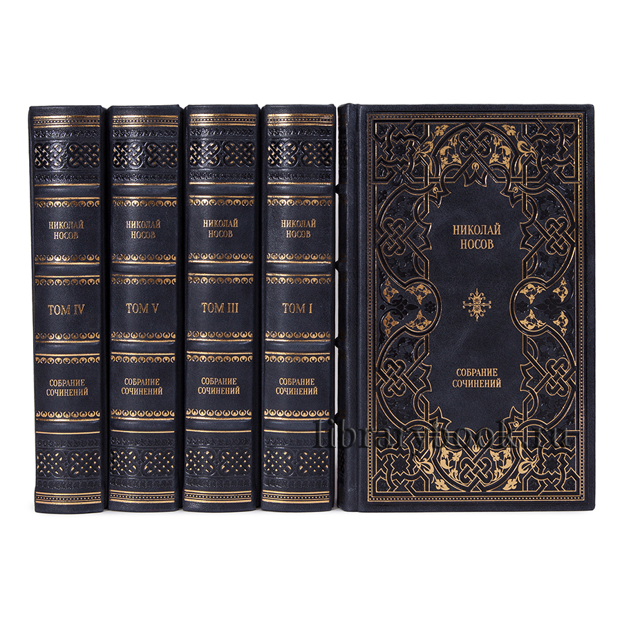 Подарочное издание книги Николай Носов. Собрание сочинений в 5 томах в кожаном переплете