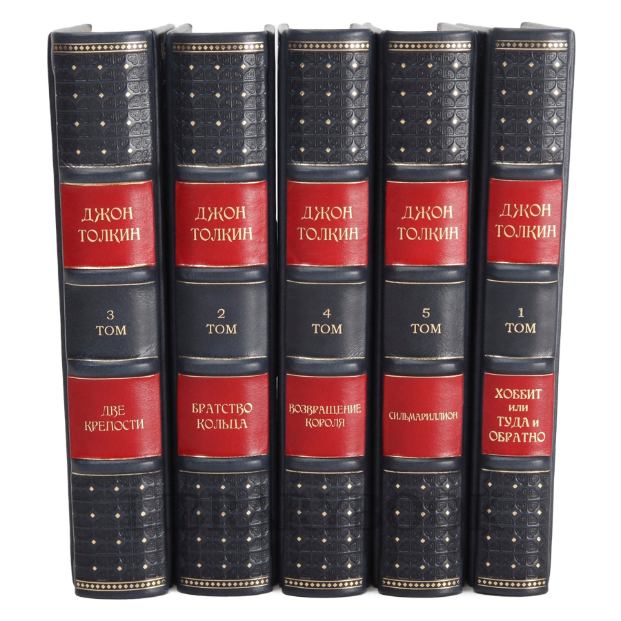 Элитное издание книги Джон Толкин. Собрание сочинений в 5 томах в кожаном переплете