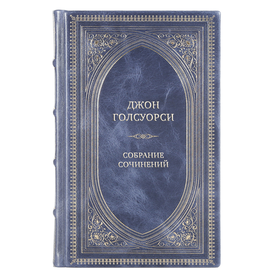 Коллекционные книги Джон Голсуорси Собрание сочинений в 6 томах 