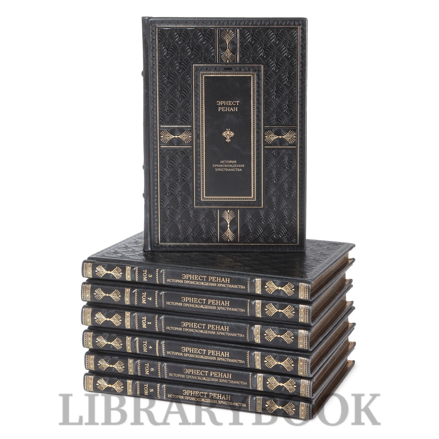 Коллекционное издание книги Эрнест Ренан. Собрание сочинений в 7 книгах в кожаном переплете