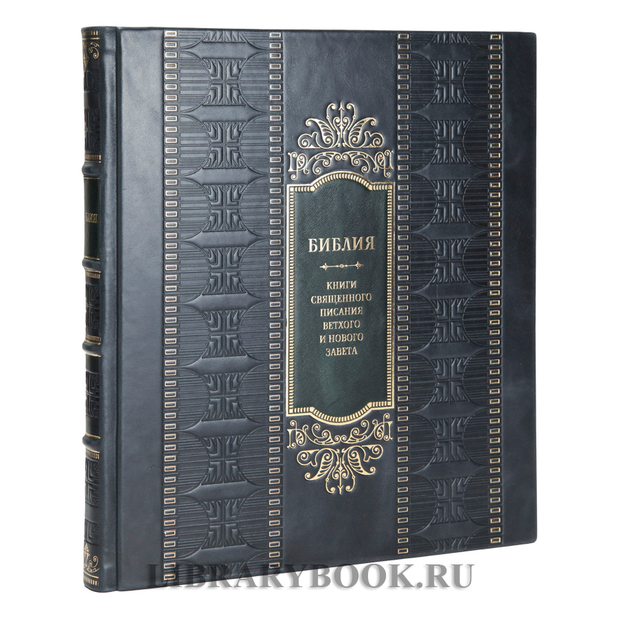Подарочная книга Библия. Книги Священного Писания Ветхого и Нового Завета. С полным циклом иллюстраций Гюстава Доре в кожаном переплете