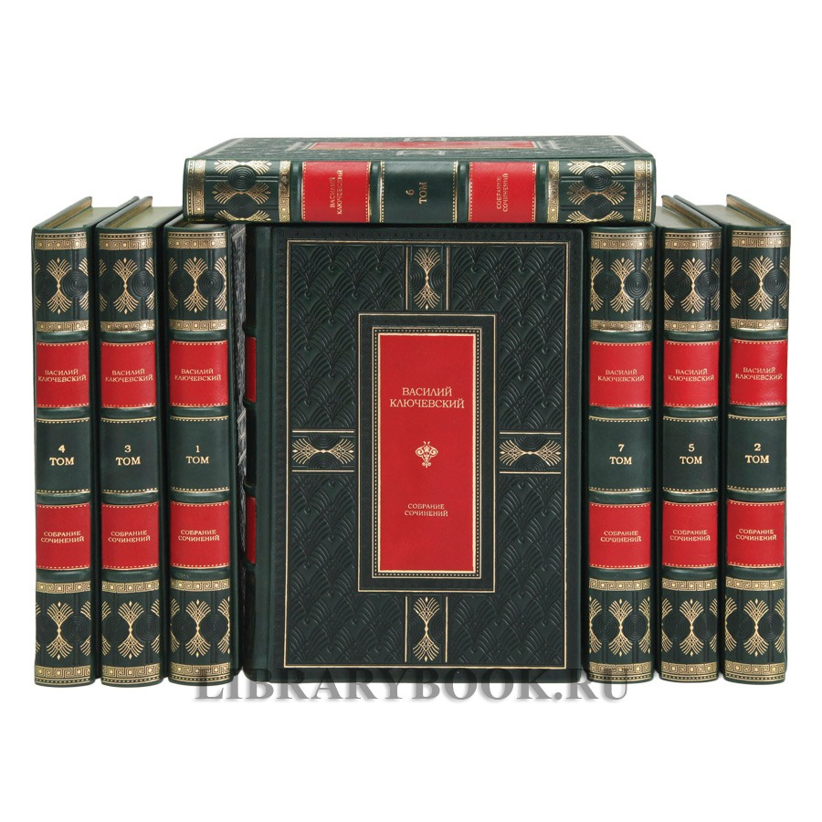 Эксклюзивное издание книги Ключевский Василий Собрание сочинений в 8 томах в кожаном переплете