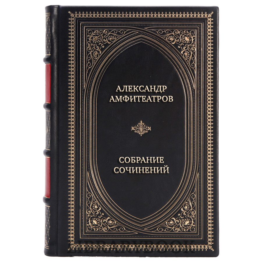 Элитные книги Александр Амфитеатров Собрание сочинений в 8 томах в кожаном переплете