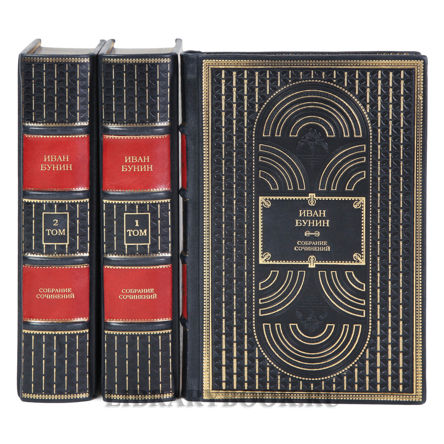 Коллекционные книги Иван Бунин Собрание сочинений в 3 томах в кожаном переплете