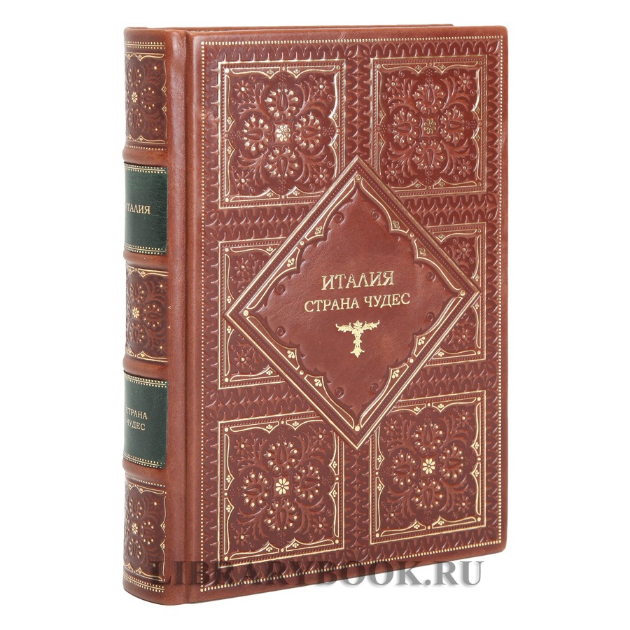Подарочная книга Италия страна чудес Витторио Згарби в кожаном переплете