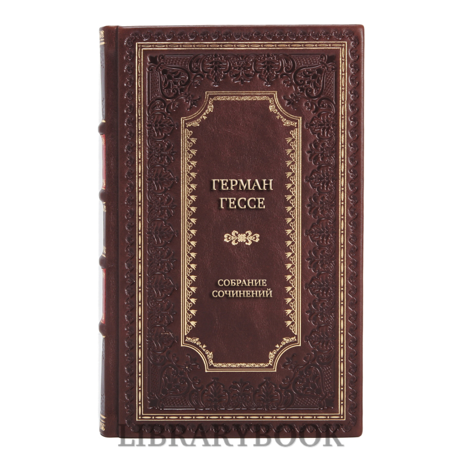 Элитные книги Герман Гессе Собрание сочинений в 8 томах в кожаном переплете