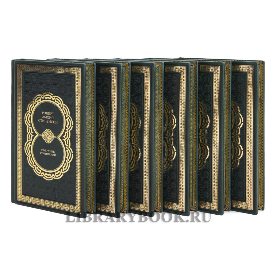 Коллекционное издание книги Роберт Льюис Стивенсон. Собрание сочинений в 8 томах в кожаном переплете