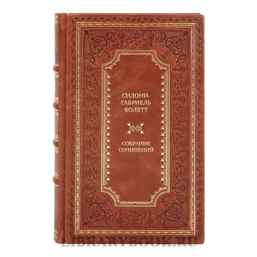 Подарочные книги Сидони-Габриель Колетт Собрание сочинений в 7 томах