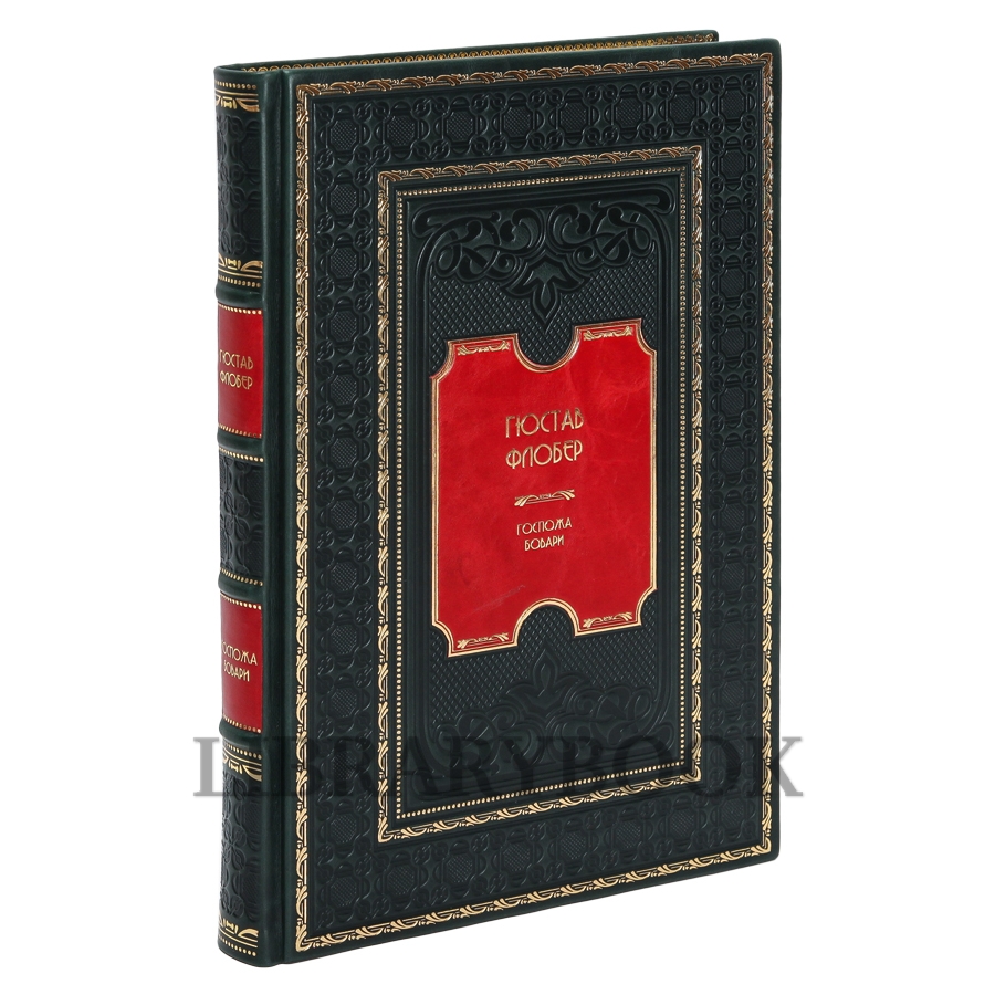 Подарочное издание книги Гюстав Флобер. Госпожа Бовари в кожаном переплете