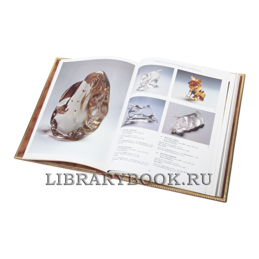 Коллекционная книга Фаберже. Великие ювелиры России Татьяна Мунтян в кожаном переплете