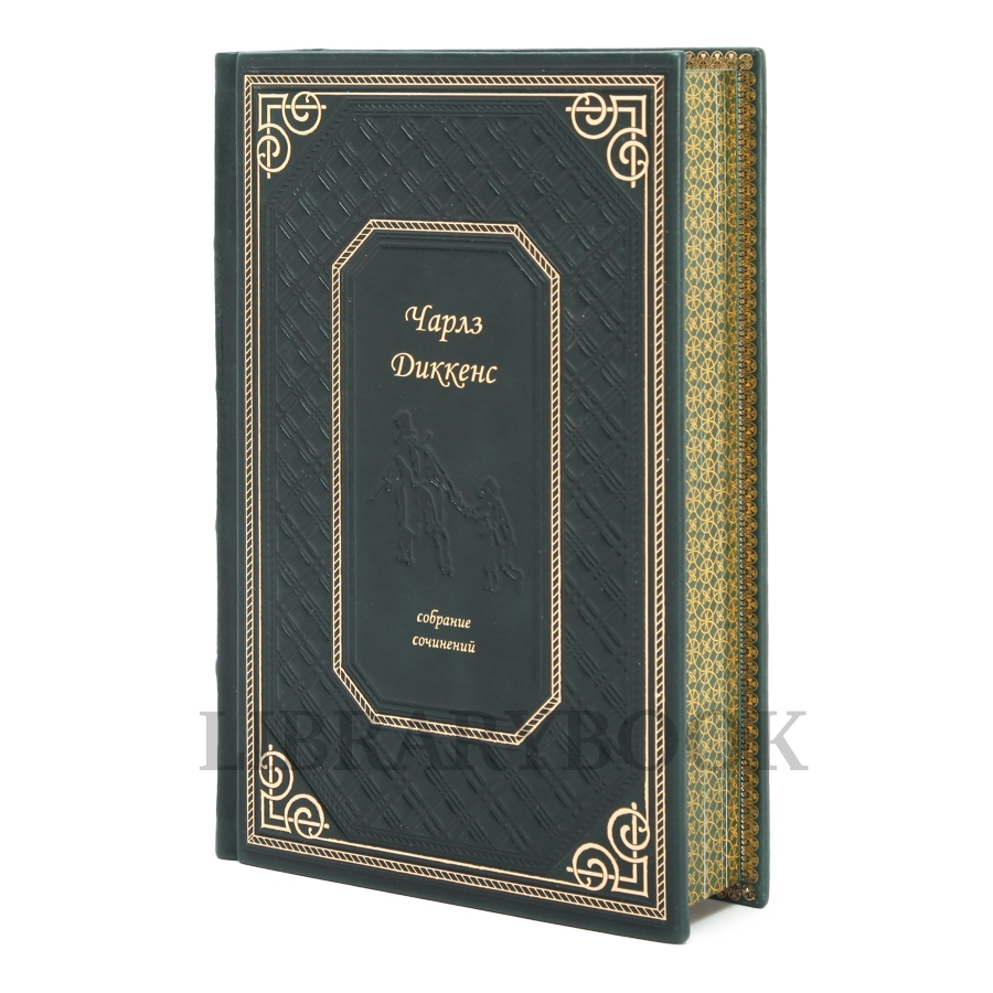 Эксклюзивное издание книги Чарльз Диккенс Собрание сочинений в 16 томах в кожаном переплете