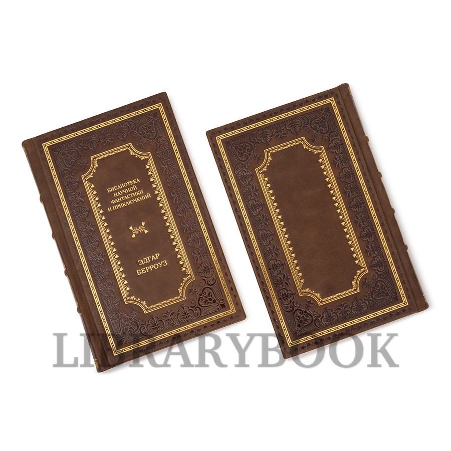 Элитные книги Берроуз Эдгар Собрание сочинений в 3 томах в кожаном переплете