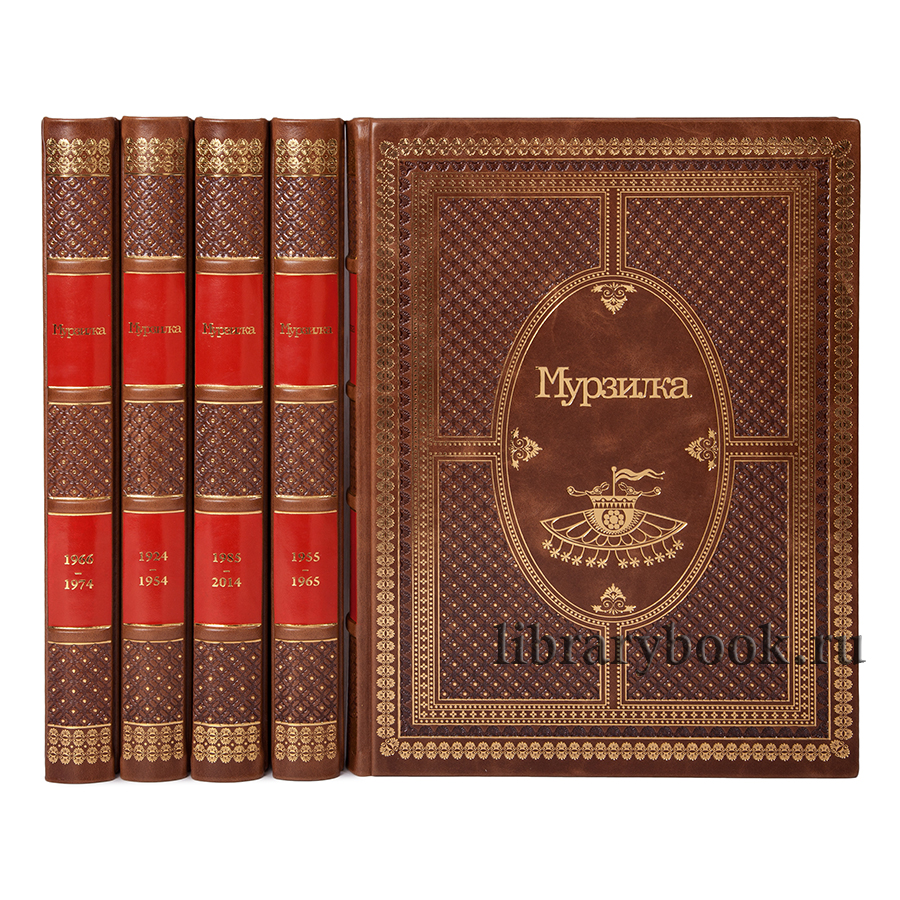 Подарочное издание книги Мурзилка в 5 томах в кожаном переплете